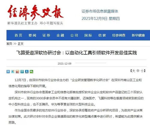 飛算受邀深軟協(xié)研討會(huì)，以自動(dòng)化工具引領(lǐng)軟件開(kāi)發(fā)最佳實(shí)踐