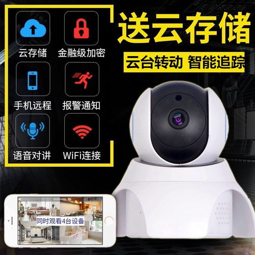 無線監控攝像頭 打造家庭安全的智能守護者