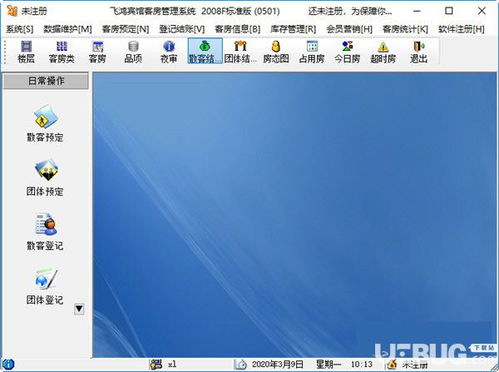 飛鴻星級酒店管理系統(tǒng) v1.0 免費(fèi)版 酒店運(yùn)營的智能助手