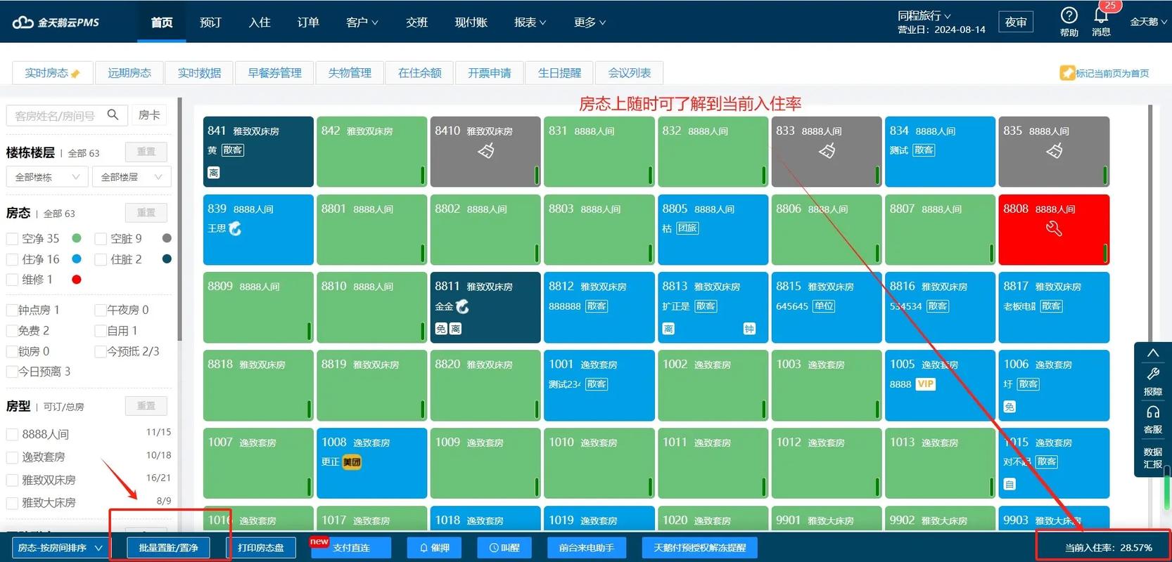 金天鵝酒店管理系統(tǒng)功能介紹#酒
